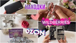 🍊🍊🍊Находки WILDBERRIES и OZON!!! Распаковка покупок с Wildberries Ozon! 🍊🍊🍊