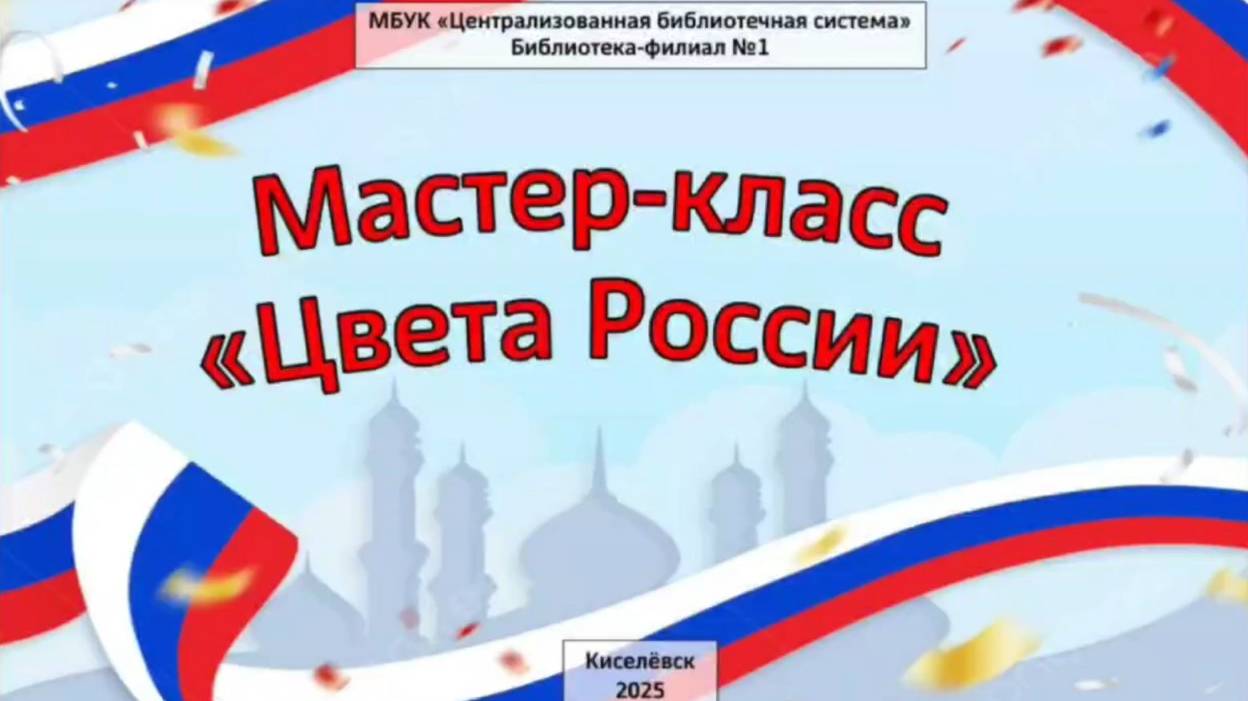 Цвета России