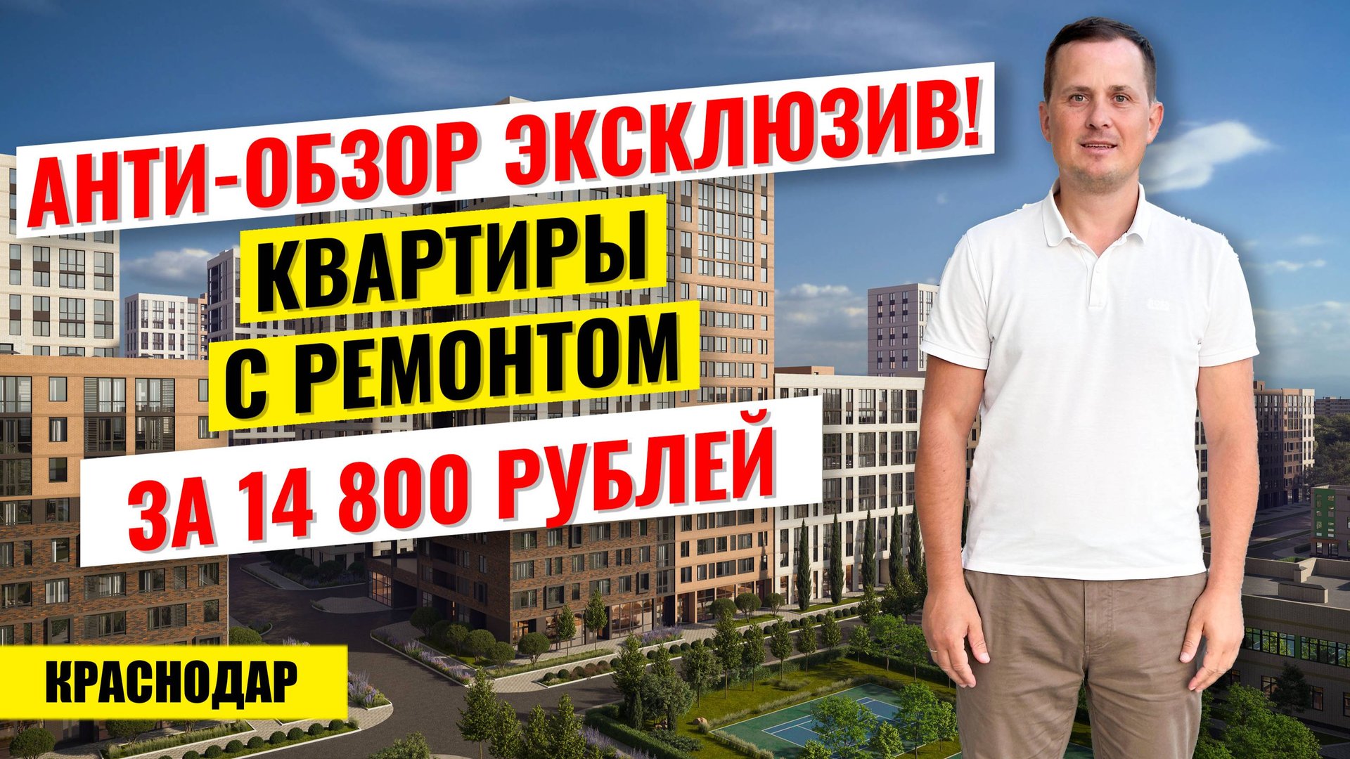 Купить квартиру в Краснодаре без взноса. Лучшее предложение в новостройках. ЖК Народные кварталы смотреть онлайн