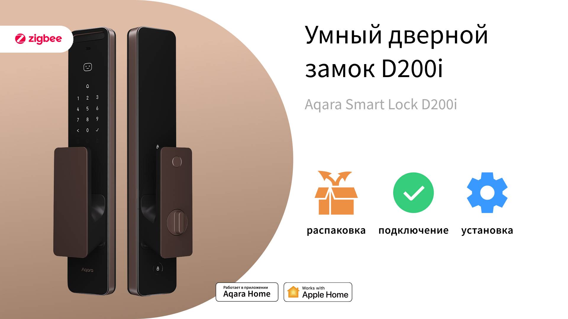 Умный дверной замок D200i | Умный дом Aqara смотреть онлайн