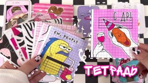 🖇️Back to school 📓💕 Школьные тетради 🌸 Бумажные сюрпризы ✨ распаковка 🧸 Просто Бумажная