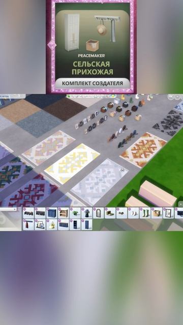 Обзор комплекта 👞 Сельская прихожая 👢 в sims 4 #sims4 #симс #снежок смотреть онлайн