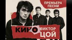 Не звони мне до осени — песня от нейросети в стиле Виктора Цоя и группы Кино