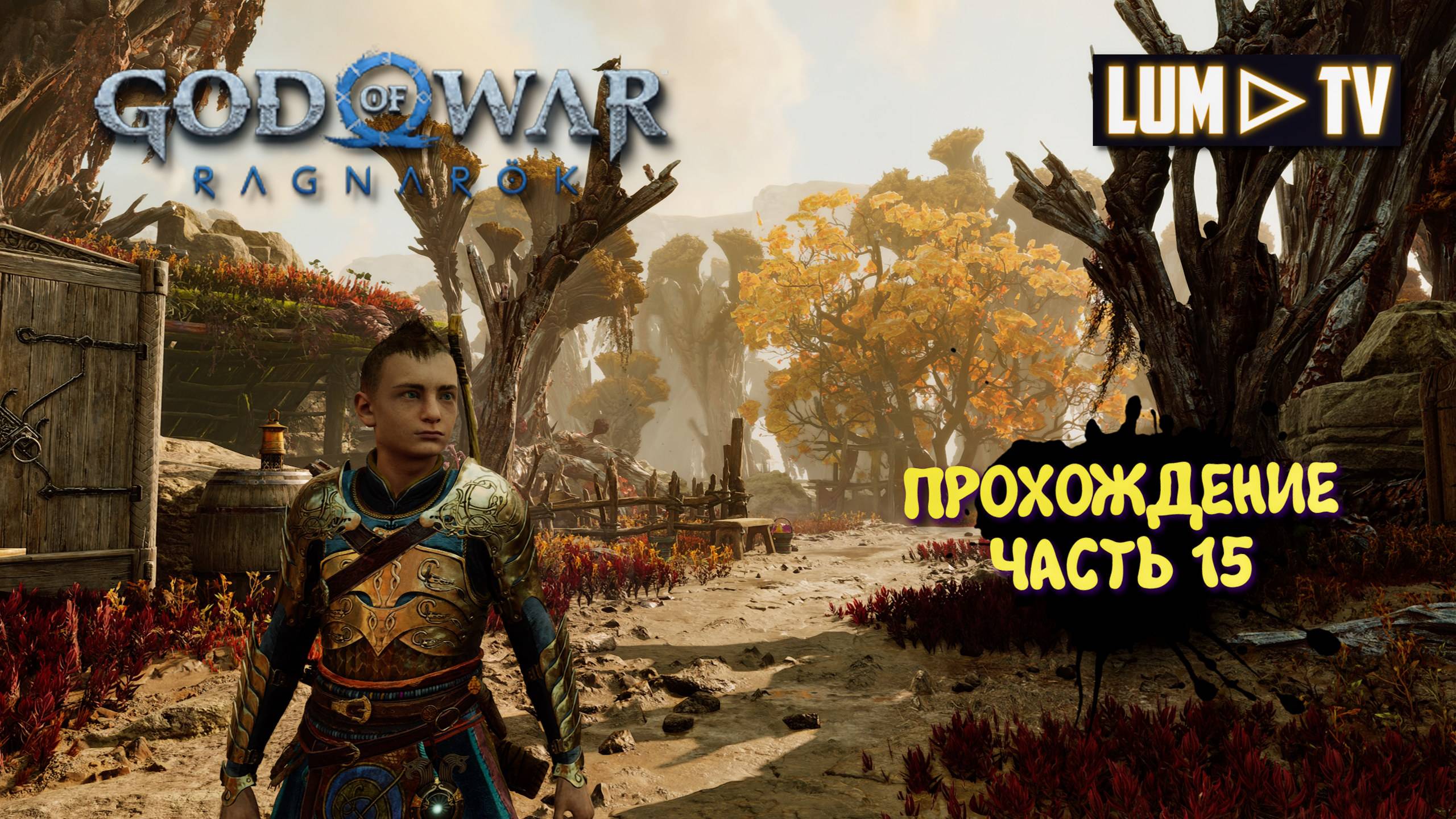 God of War Ragnarok 2к Ультра графика ► Бог войны Рагнарок Прохождение на русском #15 смотреть онлайн