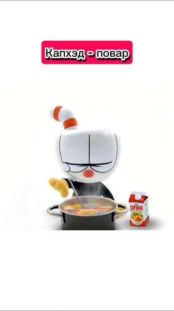 Капхэд - Повар