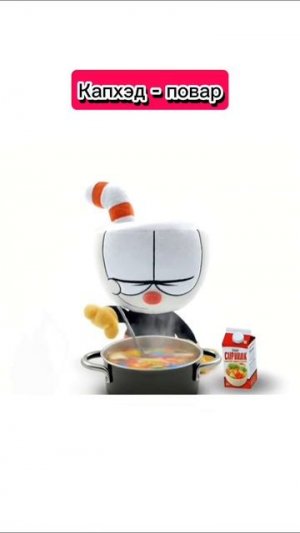 Капхэд - Повар
