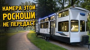 Такого Вы еще не видели. Автодом вилла - Forest River Grand Villa. Доступна для России