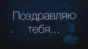 С Днём рождения, папа! Папе от дочери!(№11вода).