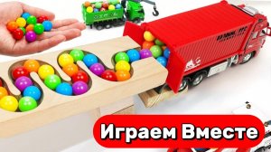 АСМР ГОРКИ С ШАРИКАМИ И МАШИНКАМИ ДЛЯ ДЕТЕЙ 🟠🛻🟢 ИГРАЕМ В МАШИНКИ И КОНСТРУКТОР