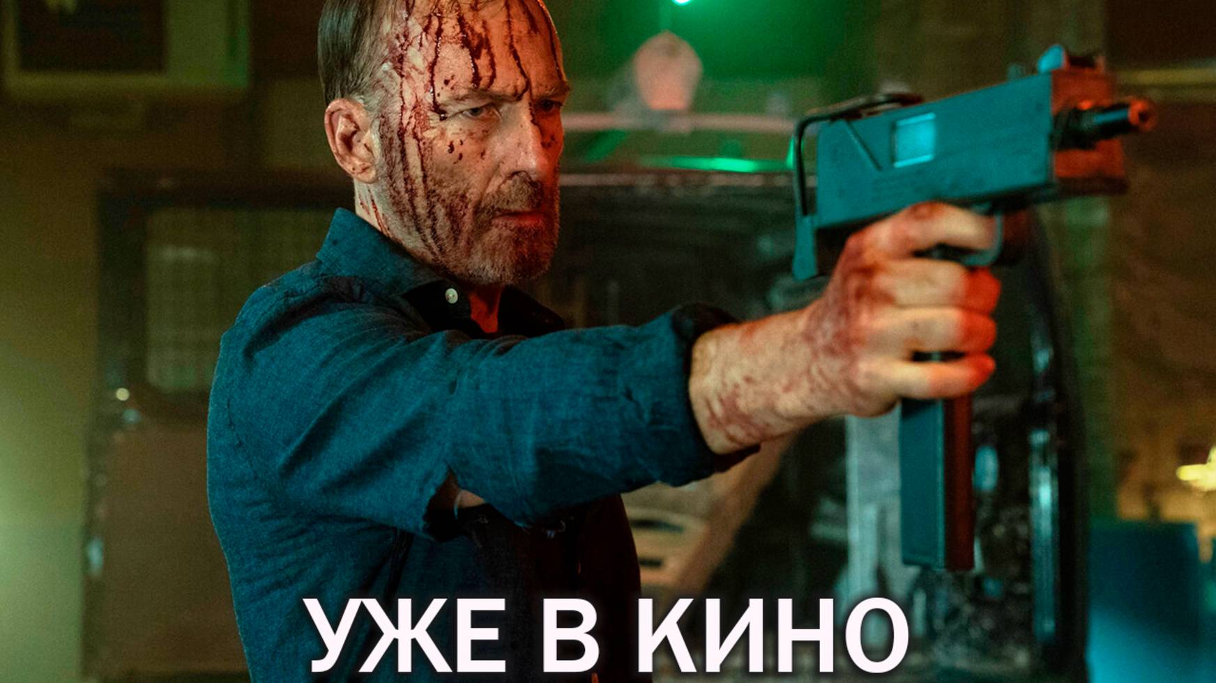Никто 2_трейлер