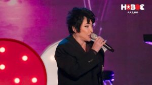 Лолита - Пошлю его на...| День рождения Нового радио #лолита #лолитамилявская #музыка #милявская