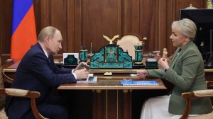 Владимир Путин встреча с Врио губернатора Еврейской автономной области М. Костюк, 20 августа 2025