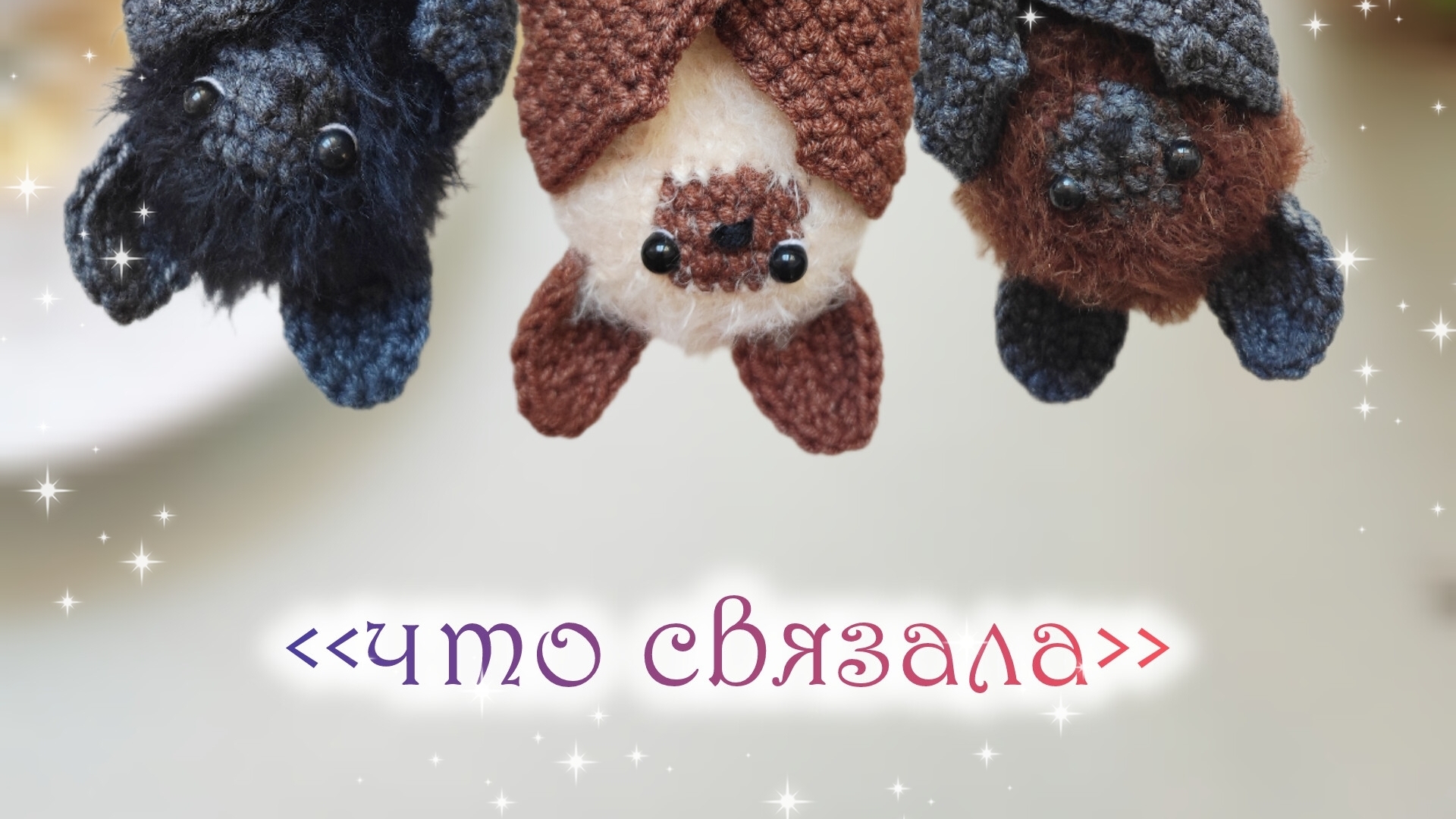 Вязовлог❤ смотреть онлайн