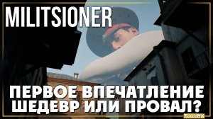 Первый взгляд на САМУЮ НЕОЖИДАННУЮ игру года ➤ Militsioner/Милиционер 🅕 На Русском | PC