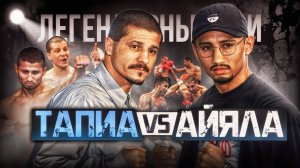 Джонни Тапиа — Поли Айяла (Бой года 1999) / Легендарные бои