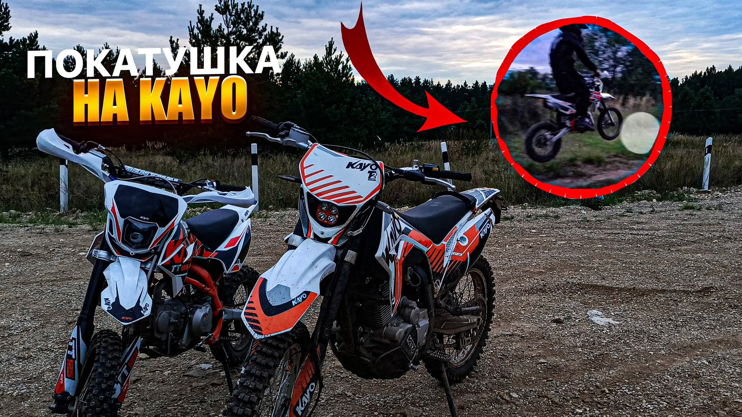 ПОЕХАЛИ на МОТОКРОСС || УЛЕТЕЛ В КУСТЫ? смотреть онлайн