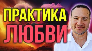 💔 Если вам сложно любить: исцеляющая практика для уставших сердец