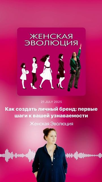 Как создать личный бренд: первые шаги к вашей узнаваемости смотреть онлайн
