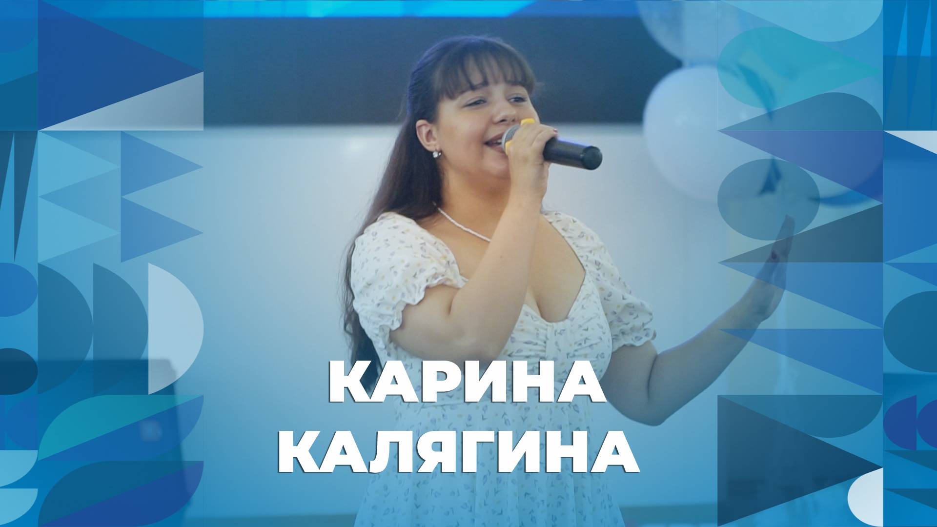 Карина Калягина – Мечта сбывается – творческий номер ЯрГУ смотреть онлайн