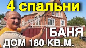 Шикарный дом продается на Юге ! Обратите на него Внимание ! Цена вас удивит.