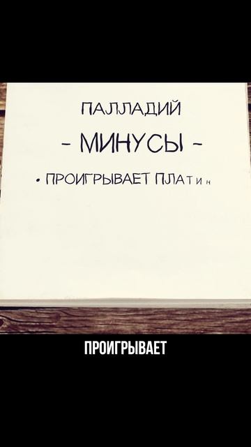 Какой металл выбрать для обручальных колец? часть 3  Белые металлы: палладий 850 пробы