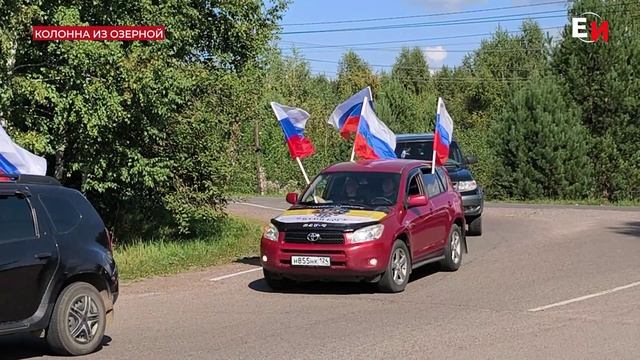 В ЕНИСЕЙСКОМ РАЙОНЕ ПРОШЕЛ АВТОПРОБЕГ, ПОСВЯЩЕННЫЙ ДНЮ ГОСУДАРСТВЕННОГО ФЛАГА РОССИЙСКОЙ ФЕДЕРАЦИИ смотреть онлайн