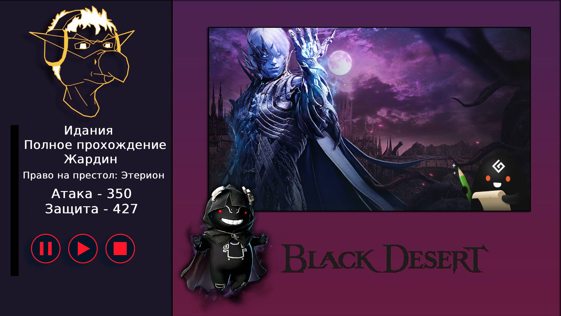 БДО: Полное прохождение [BDO] Идания: Замок Этерион - Жардин (без комментариев)