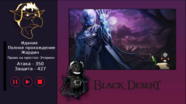 БДО: Полное прохождение [BDO] Идания: Замок Этерион - Жардин (без комментариев)