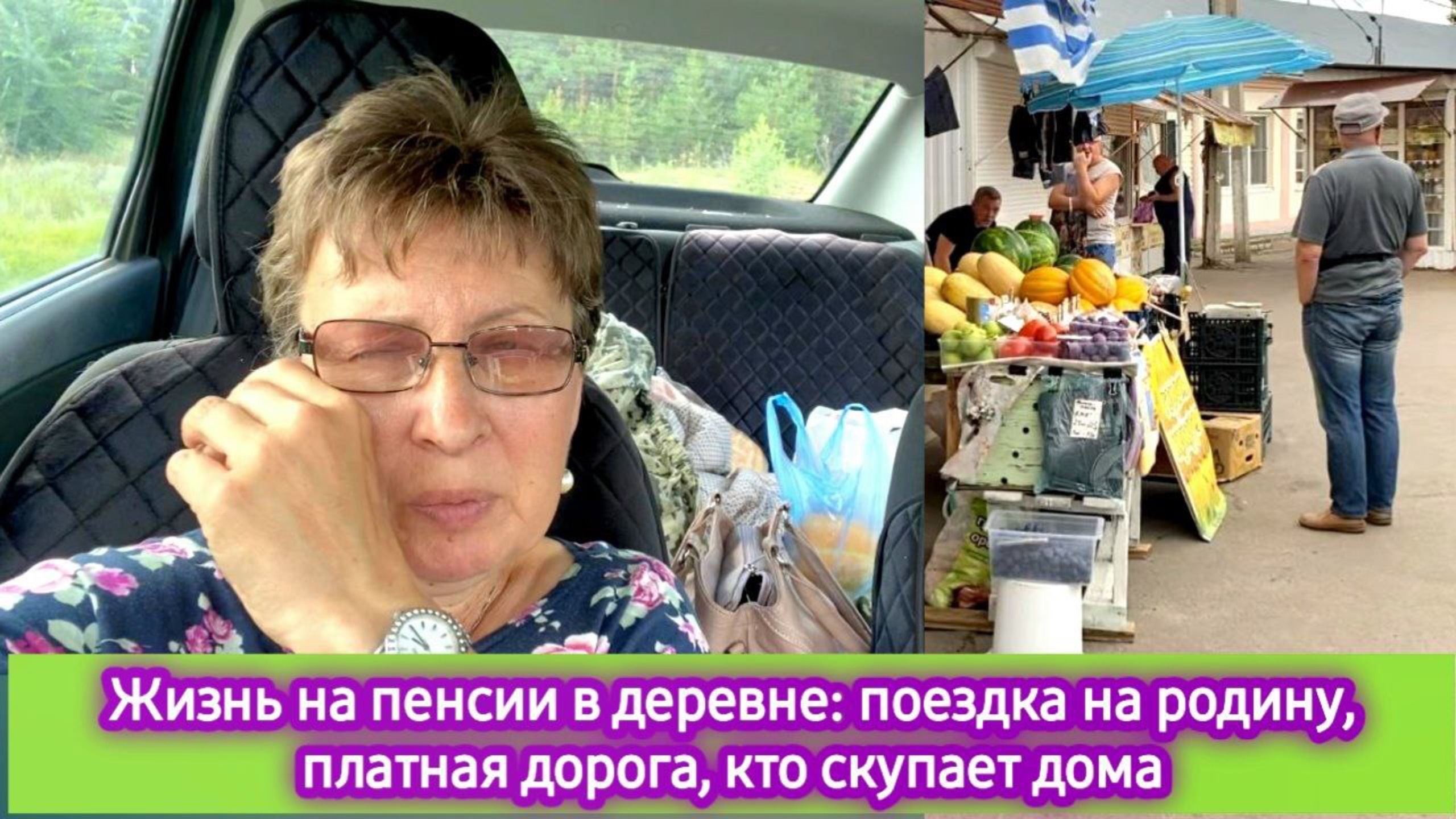 Взамен удалённого ролика. Поездка на родину моего мужа. Кто скупает дома в деревнях смотреть онлайн