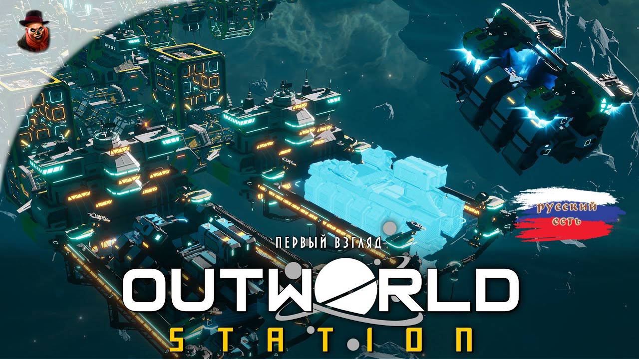 Outworld Station (Satisfactory в космосе) - Первый взгляд смотреть онлайн