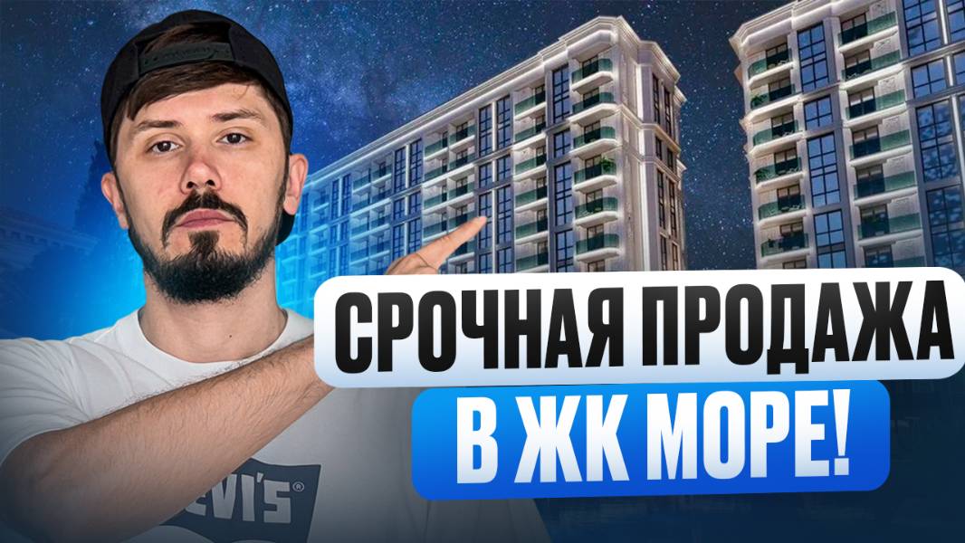 2 КВАРТИРЫ С ВИДОМ НА БАССЕЙН В ЖК МОРЕ!!! Срочно ‼️ смотреть онлайн