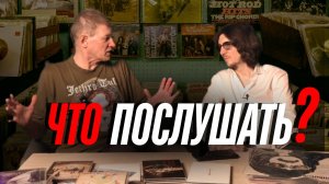 Эхо прошлого: Редкая музыка и культовые артисты