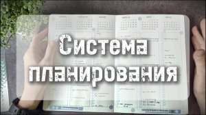 Система планирования на разные периоды времени 🕛