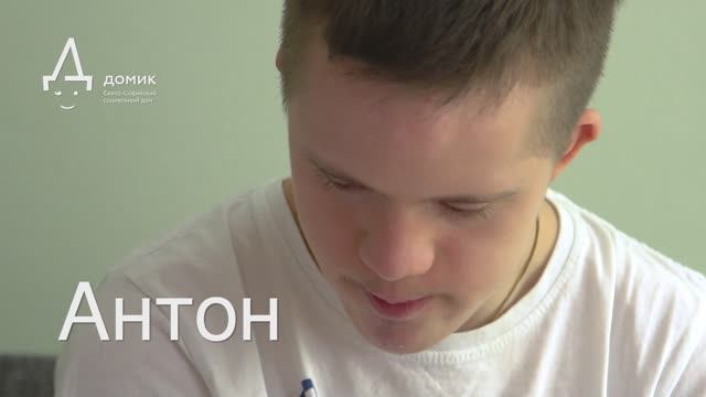 Антон Р. смотреть онлайн