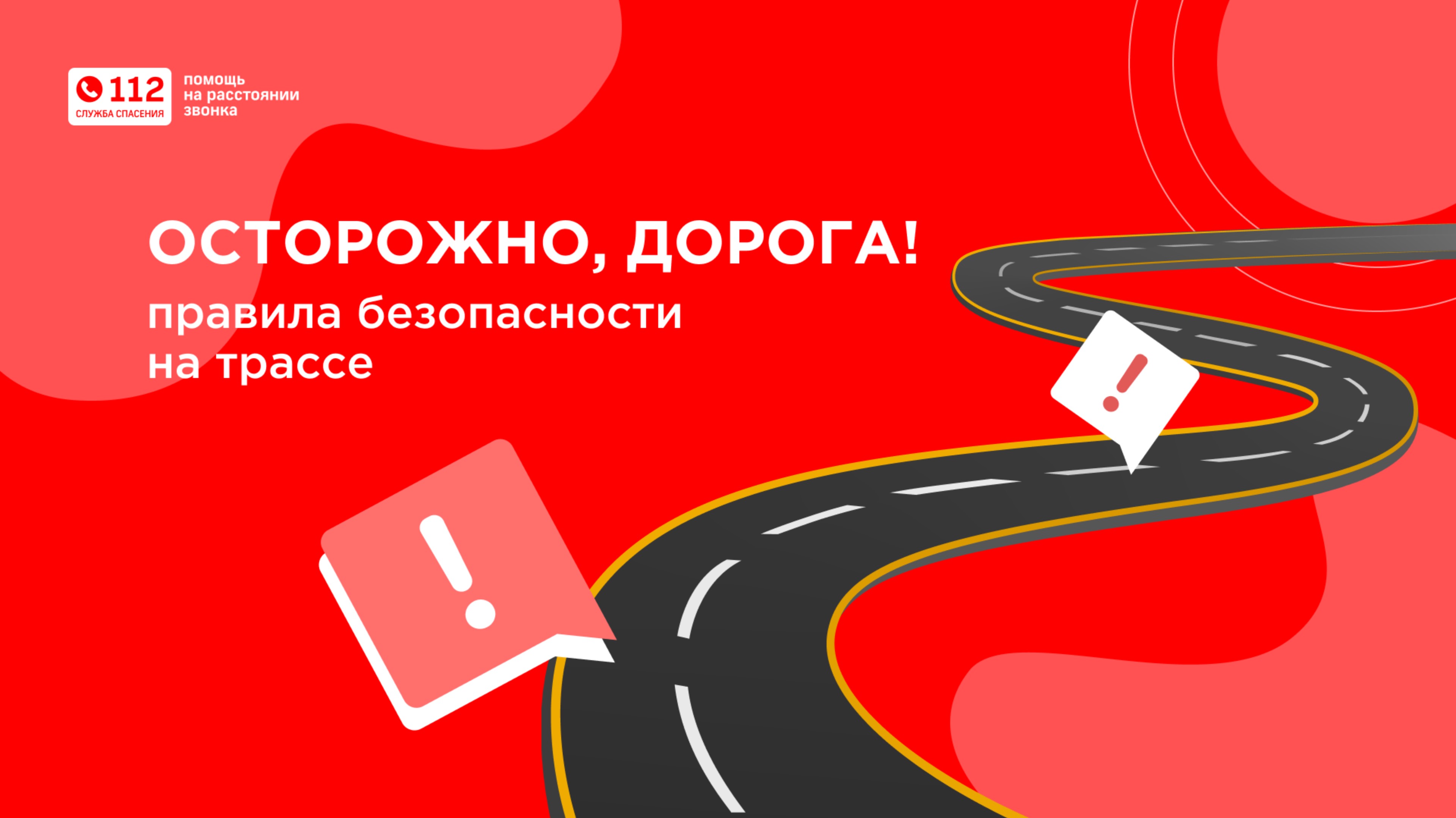 Правила безопасности на трассе. смотреть онлайн