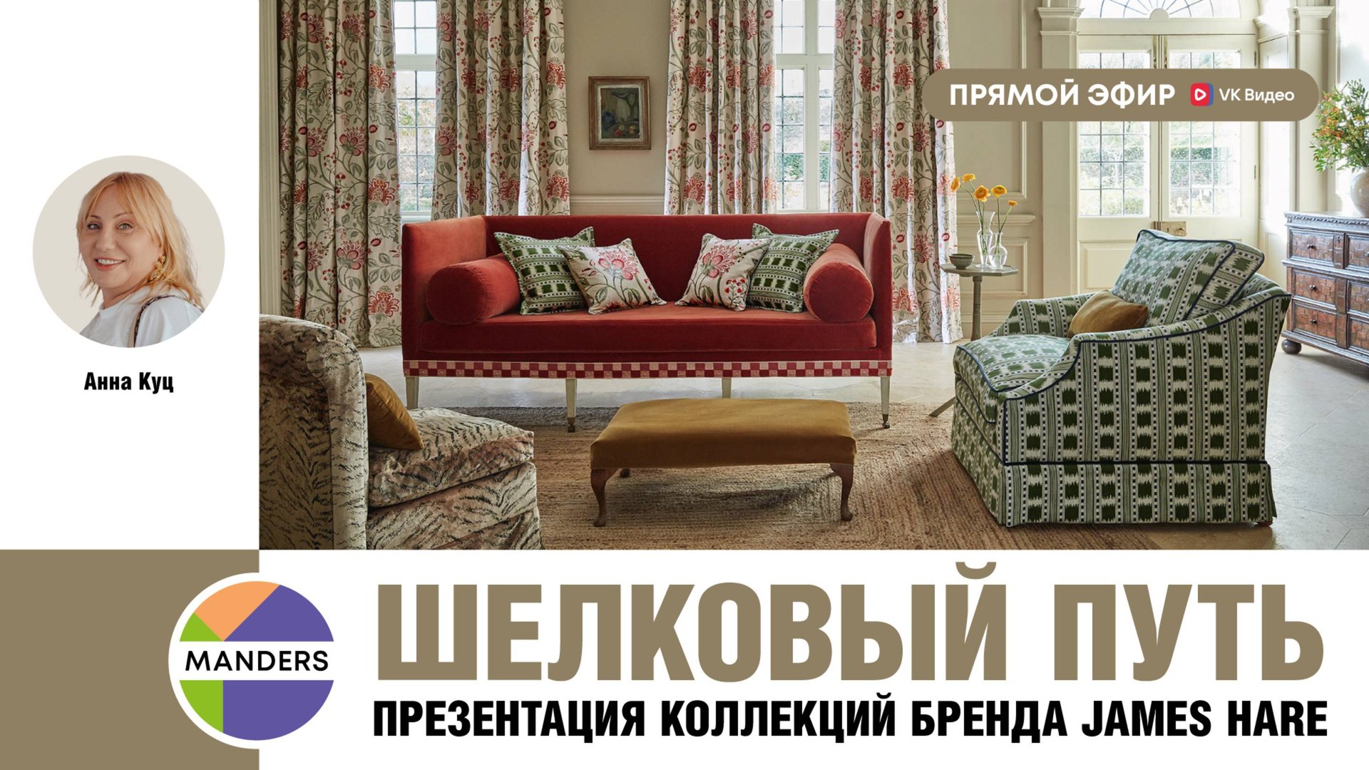 Шелковый путь. Презентация коллекций бренда james Hare смотреть онлайн