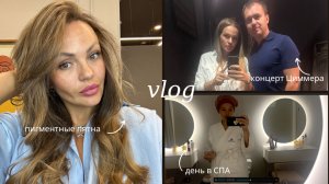 НЕДЕЛЬНЫЙ ВЛОГ 2: СНОВА появились ПИГМЕНТНЫЕ ПЯТНА? Сходили на КОНЦЕРТ ЦИММЕРА. Провела ДЕНЬ В СПА