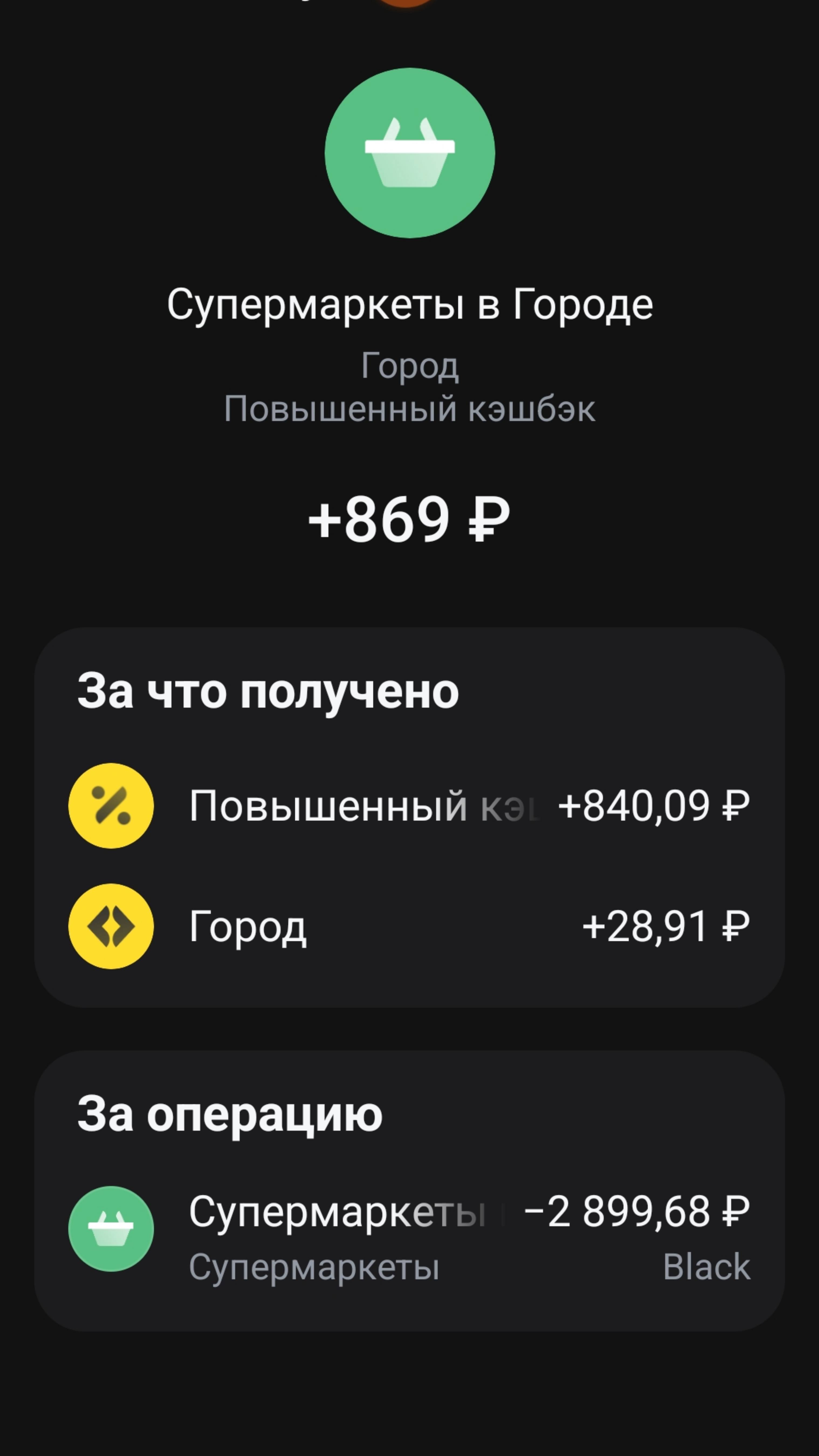 869 рублей кешбэк за покупки вкусвилл