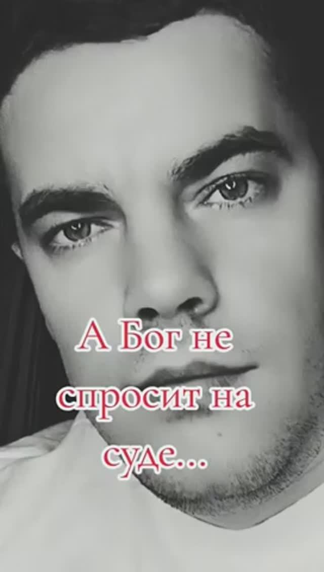 🙏👍А бог не спросит💔💔💔💔💔... смотреть онлайн