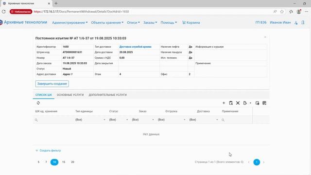 7.6. Заказ "Постоянное изъятие"  - Видеоинструкция по работе в Личном Кабинете