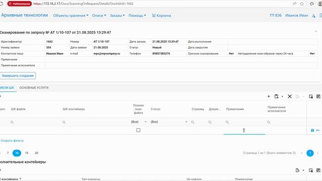 7.10. Сканирование по запросу  - Видеоинструкция по работе в Личном Кабинете