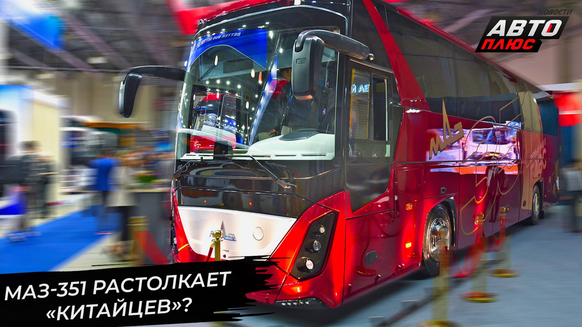 МАЗ-351 дополнил гамму белорусских «туристов» 📺 «Новости с колёс» №3408 смотреть онлайн