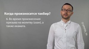 Такбир