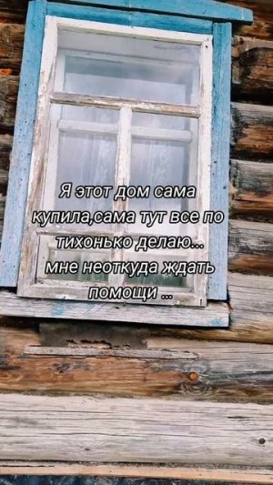 Уралочка #уралочка #деревенскаяжизнь #жизньвдеревне