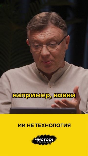 ИИ не технология смотреть онлайн