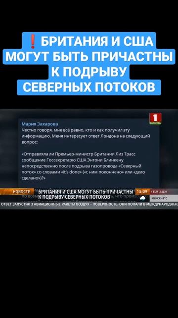 БРИТАНИЯ И США МОГУТ БЫТЬ ПРИЧАСТНЫ К ПОДРЫВУ СЕВЕРНЫХ ПОТОКОВ