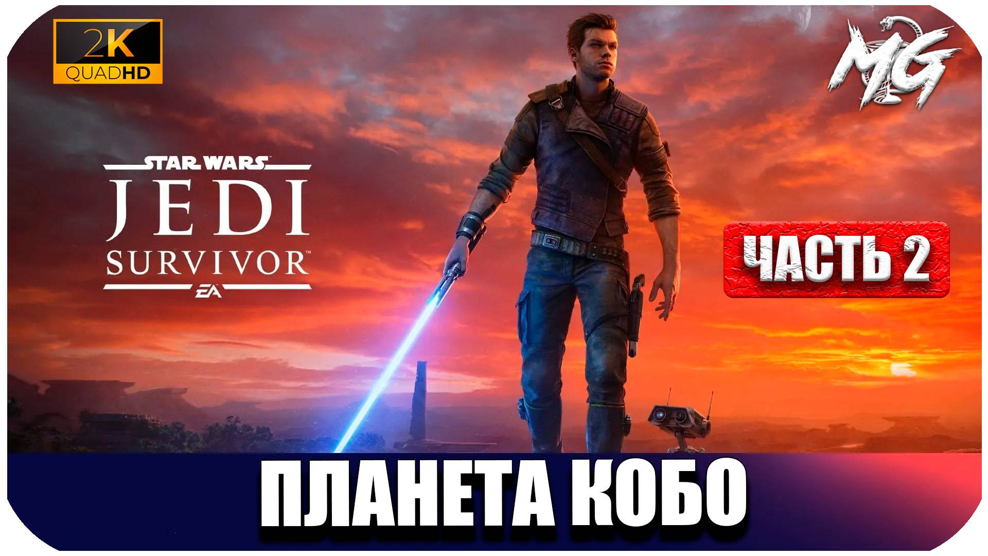 STAR WARS Jedi Survivor ► Начало Пути Джедая ► Часть 2