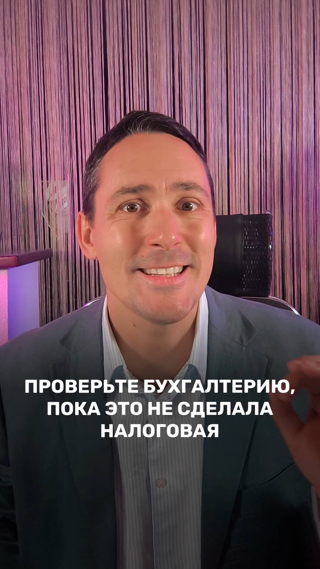 Проверьте бухгалтерию, пока это не сделала налоговая смотреть онлайн