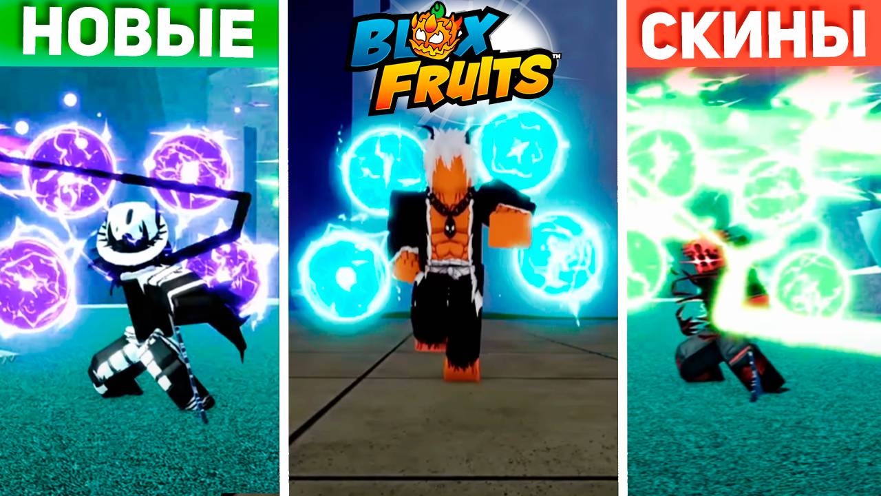 ГРОХОТ РЕВОРК и ЕГО НОВЫЕ СКИНЫ - ОБНОВА 27🍈🌊Блокс Фрутс Роблокс смотреть онлайн
