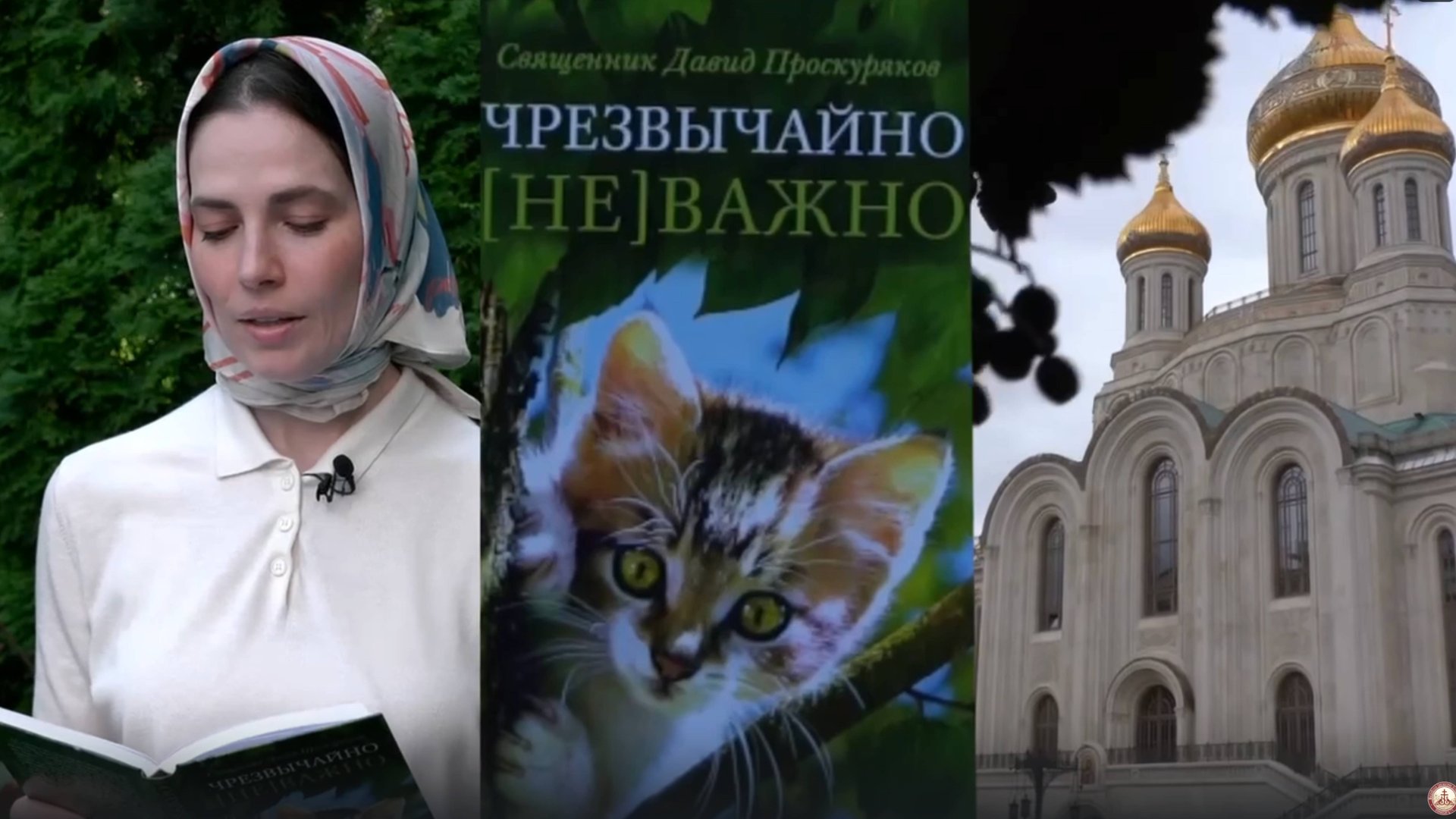 Можно ли сохранить любовь и веру в браке, где один супруг насмехается над сокровенным для другого?